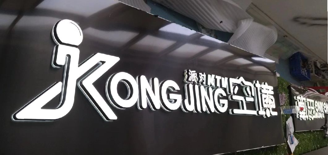安庆迷你发光字由什么组成？