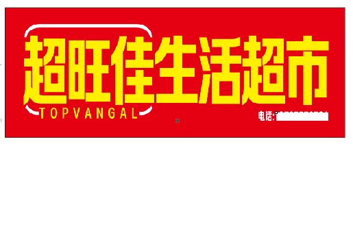 安庆设计门头的巧思。