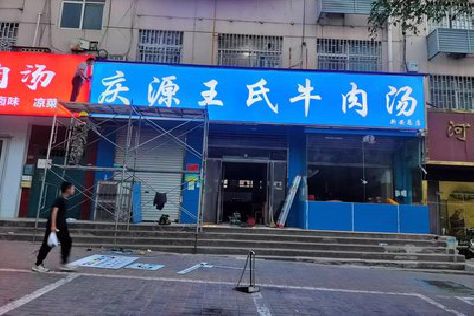 安庆喷绘招牌