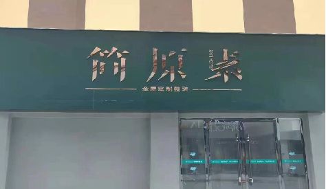 安庆门头设计与商业空间的纽带。