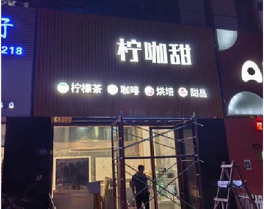 安庆门头招牌制作安装知识。