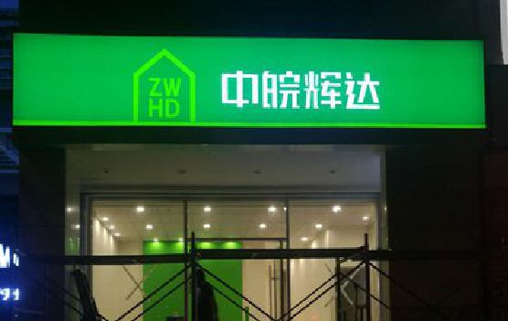 安庆客户如何选择不同材质的广告招牌？
