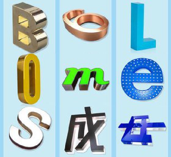 安庆门头广告字的种类。