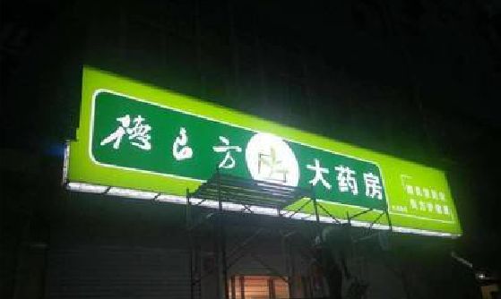 安庆灯箱门头该如何来固定呢？