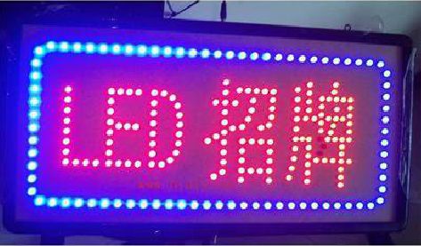 安庆LED招牌制作工艺与方法。