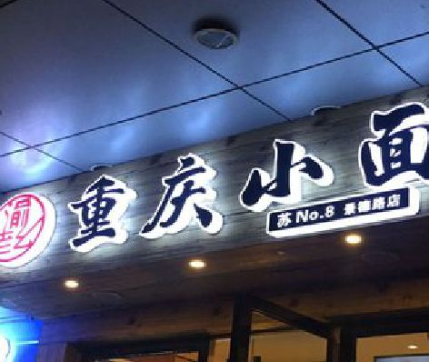 安庆影响发光字招牌日耗电量的因素有哪些？